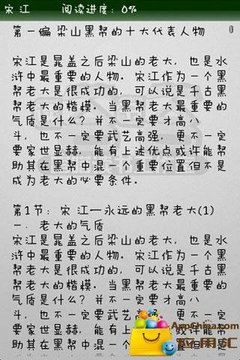 “黑”话水浒官方下载