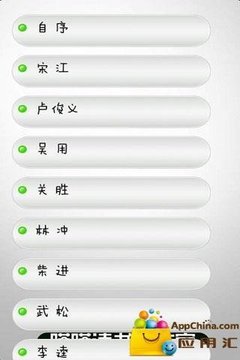 “黑”话水浒官方下载