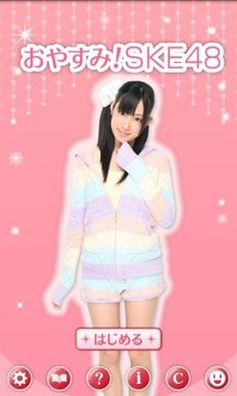 おやすみ!SKE48 矢神久美正版