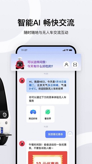 新石器无人车app免费版