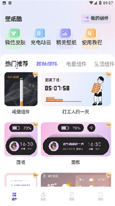 壁纸酷app