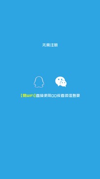 易WiFi官方下载