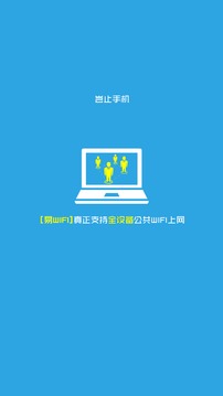 易WiFi官方下载