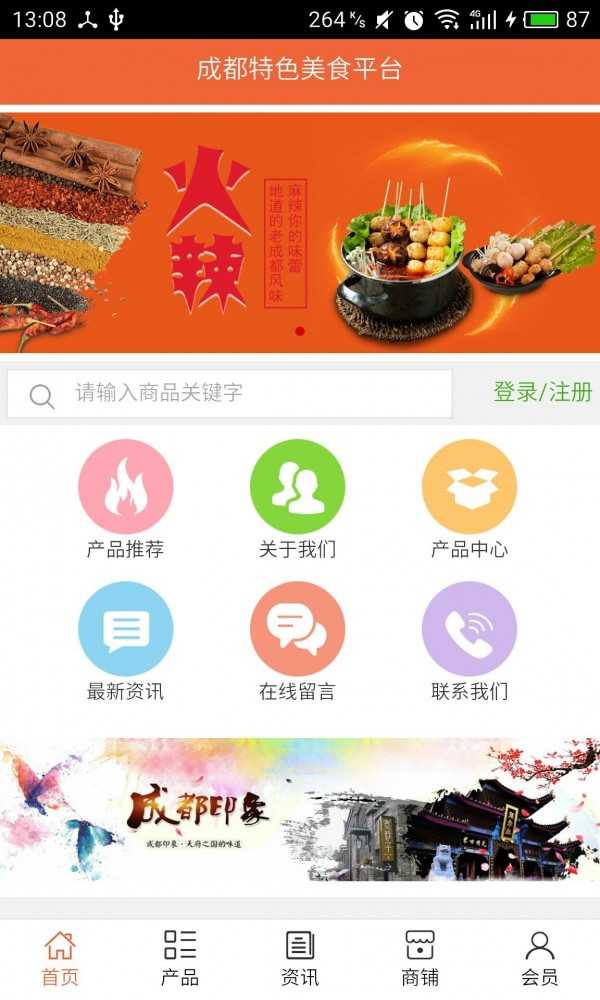 成都特色美食平台手机版