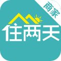 住两天商家版免费版