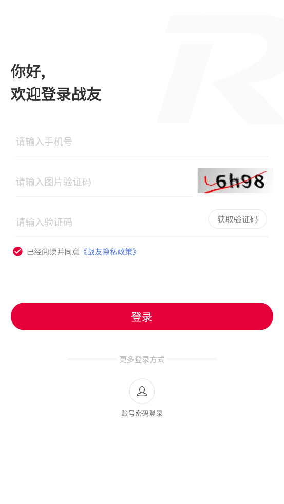 锐捷战友app