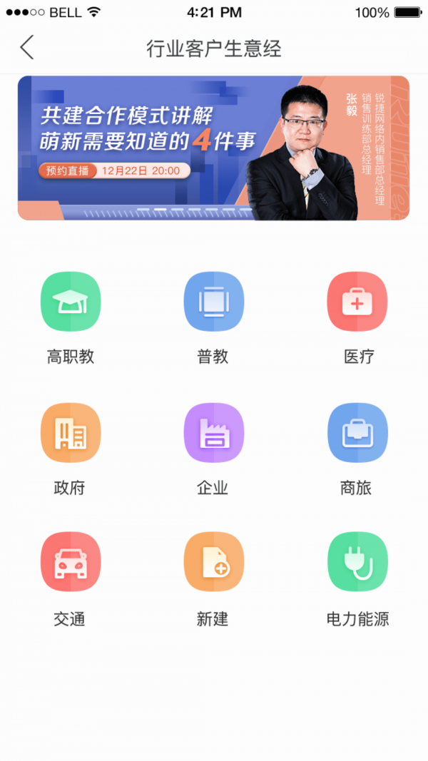 锐捷战友app