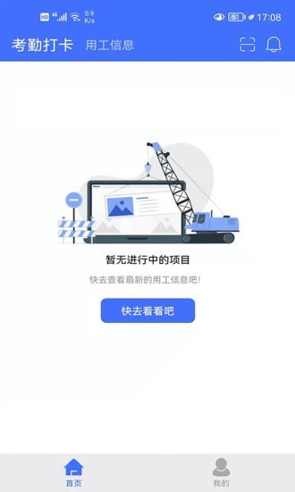 易用工工人端app