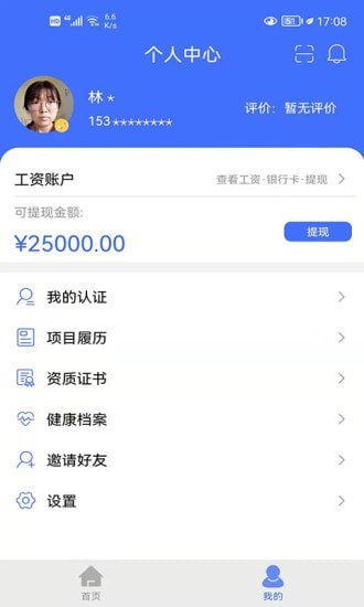 易用工工人端app