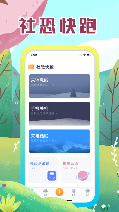 社恐快跑手机版