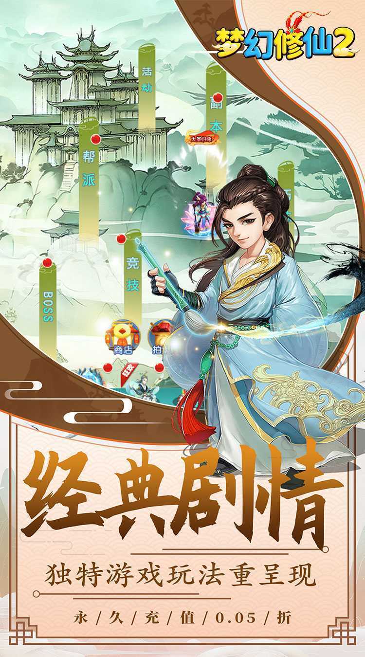 梦幻修仙2（0.05折送绝版伙伴）官方版