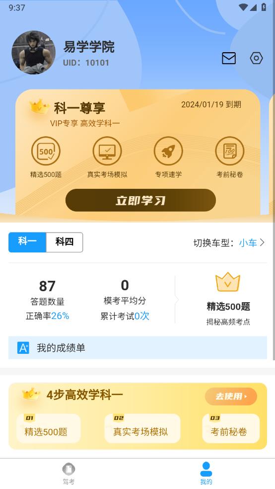 易学驾考app