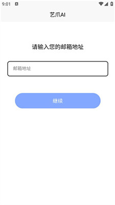 艺爪AI软件