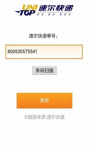 速尔快递单号查询官方