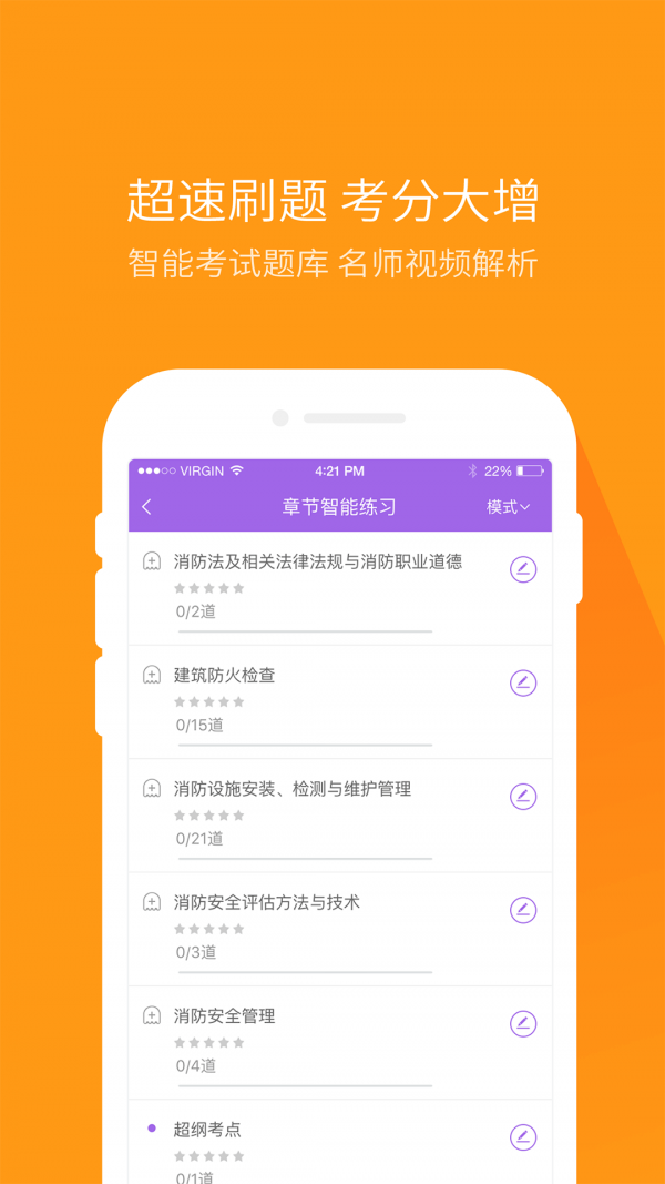 消防师万题库移动版