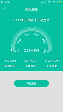 WIFI管家移动版