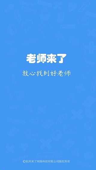 老师来了最新版