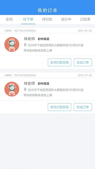 老师来了最新版