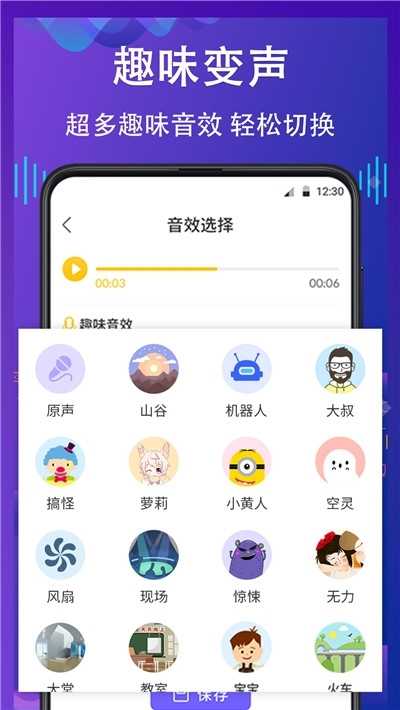 voicechanger变声神器app