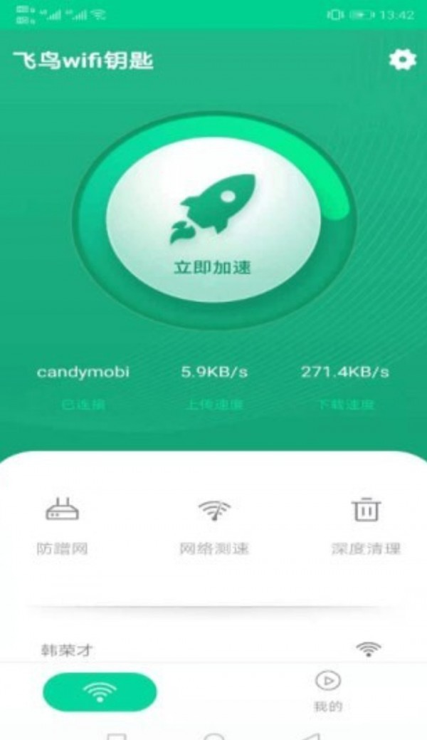 飞鸟WiFi助手手游