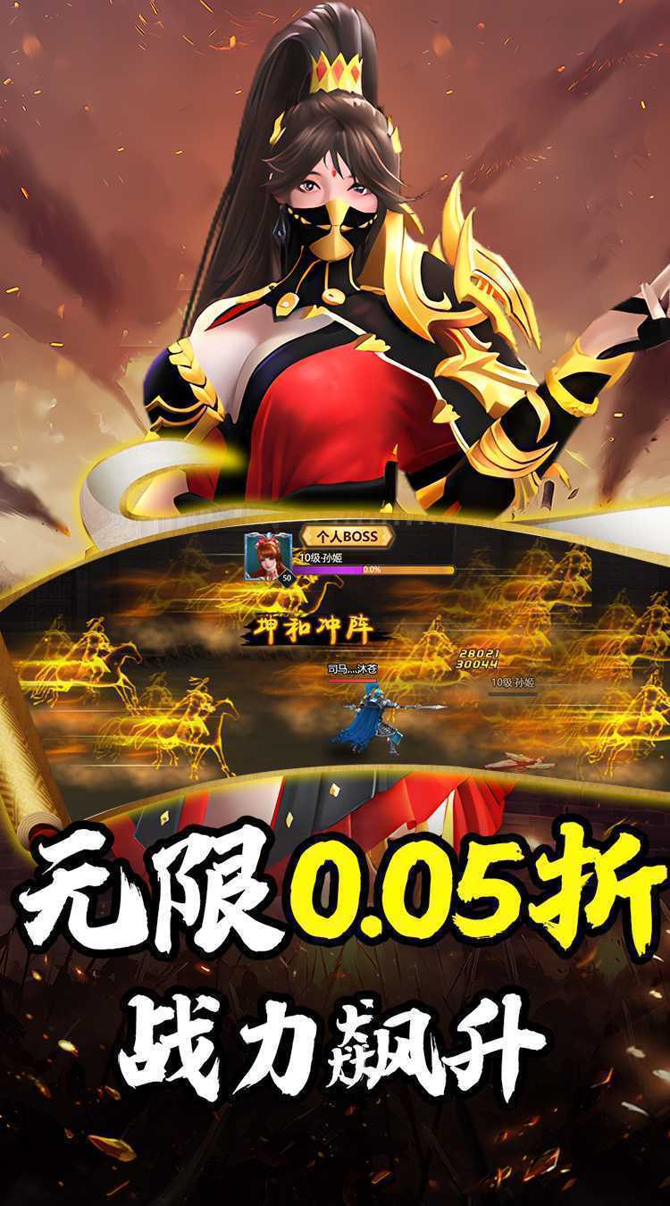 斗破神（三国神将0.05折）免费版