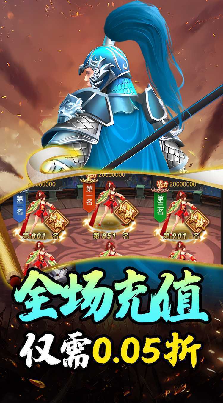 斗破神（三国神将0.05折）免费版