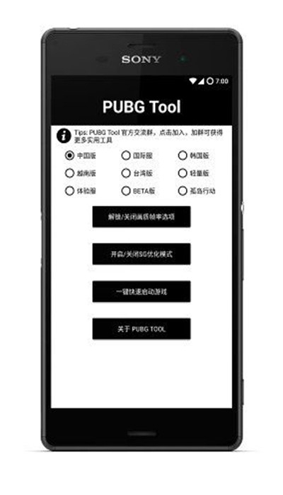 pubgtool帧频率超高清互通版