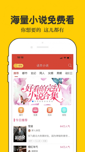 话本小说app