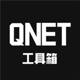 QNET工具箱安卓版