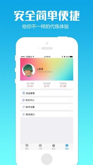 蚂蚁代练app最新版