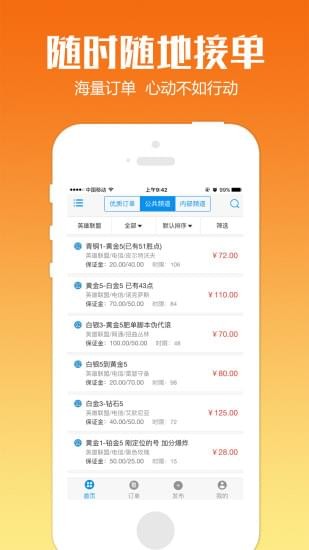 蚂蚁代练app最新版