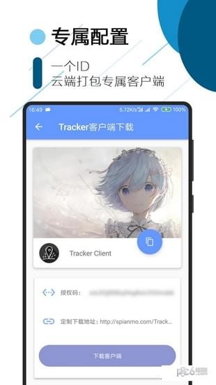 Tracker极速版