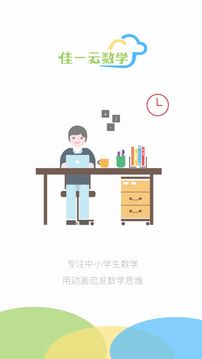 佳一云数学中文版