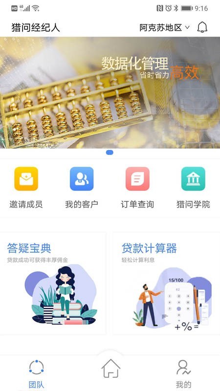 猎问经纪人app