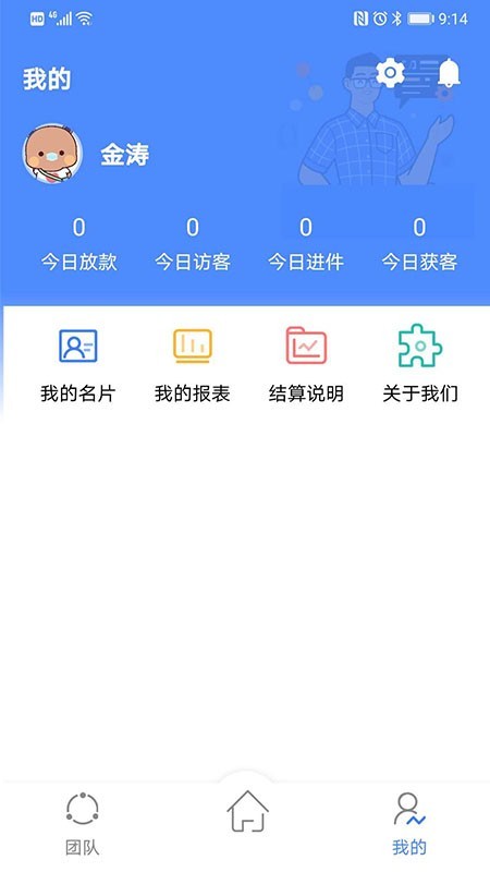 猎问经纪人app