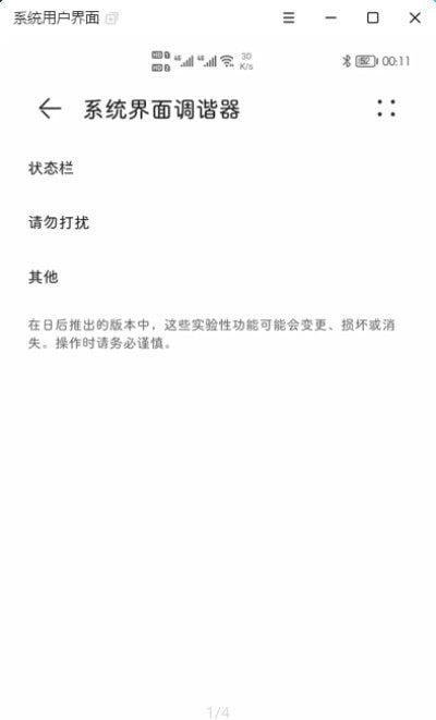 状态栏图标隐藏互通版