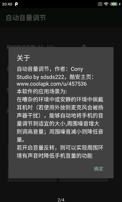 自动音量调节官方下载