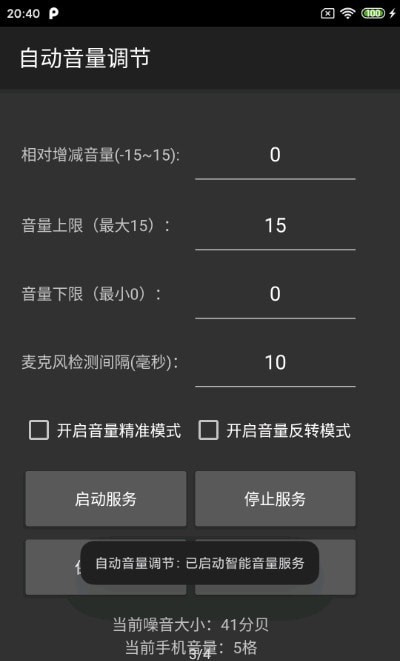 自动音量调节官方下载