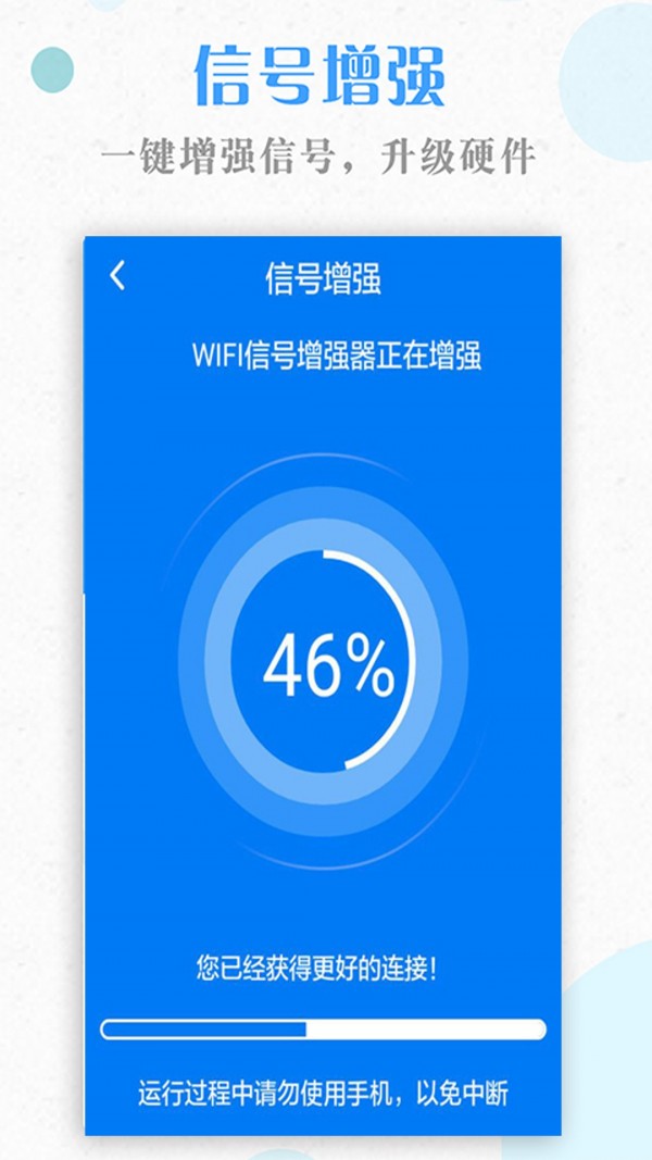 一键WiFi免费版