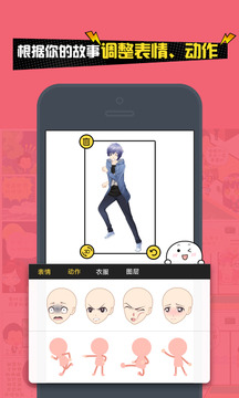 人人漫画家app