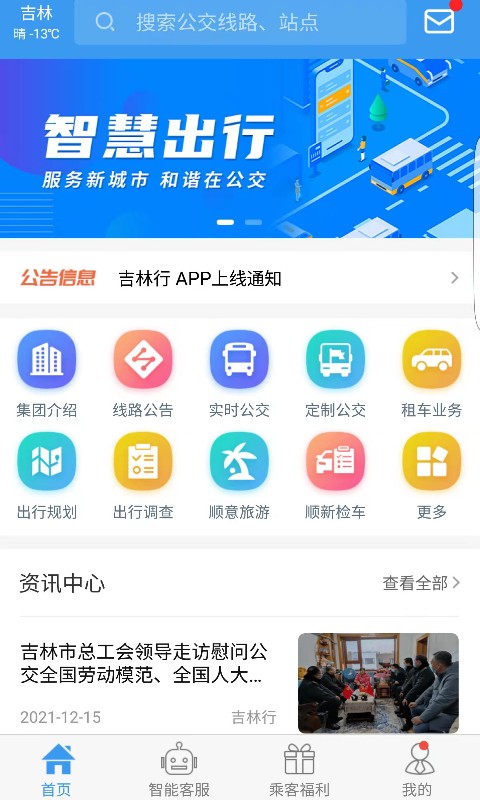 吉林行app