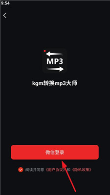 kgm转换mp3大师