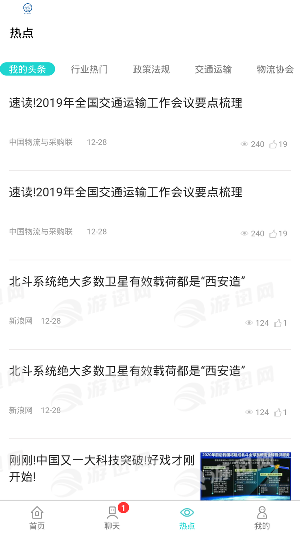 中国水上物流网中文版