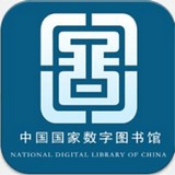 国家数字图书馆最新版本