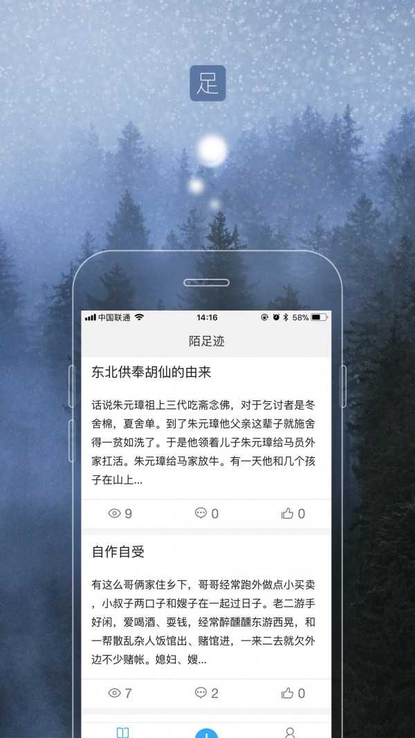 陌足迹官方下载