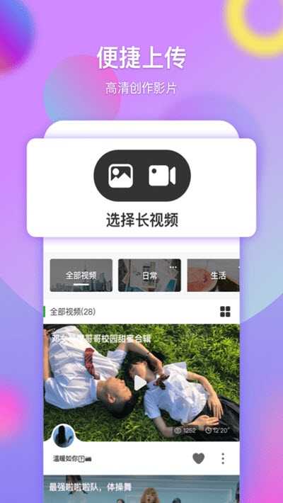 票圈长视频app