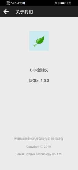 BID检测仪官方版