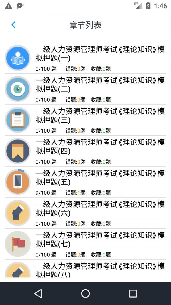 人力资源一级题集手机版