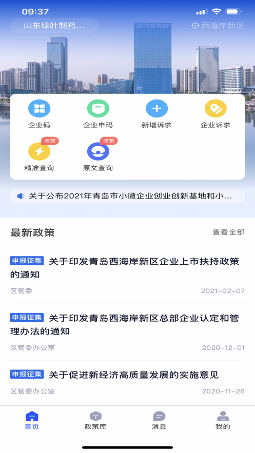 希企通app