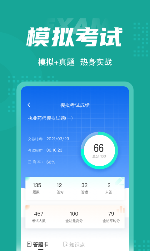 执业药师考试聚题库官方版 v1.1.0最新版本